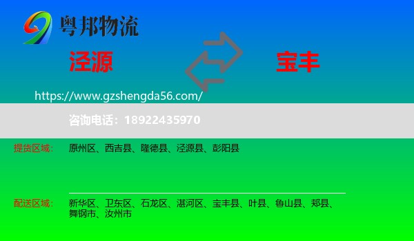 泾源县到宝丰县物流专线