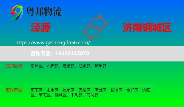 泾源县到钢城区物流专线