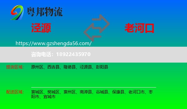 泾源县到老河口市物流专线