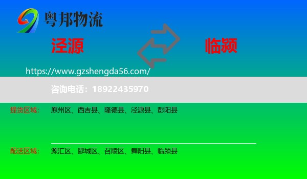 泾源县到临颍县物流专线