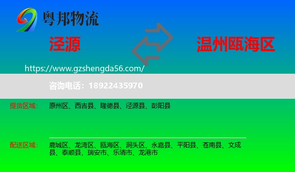 泾源县到瓯海区物流专线