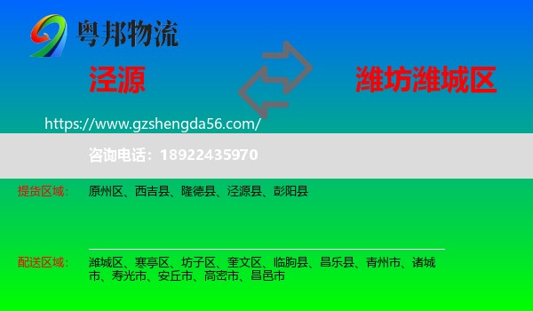 泾源县到潍城区物流专线