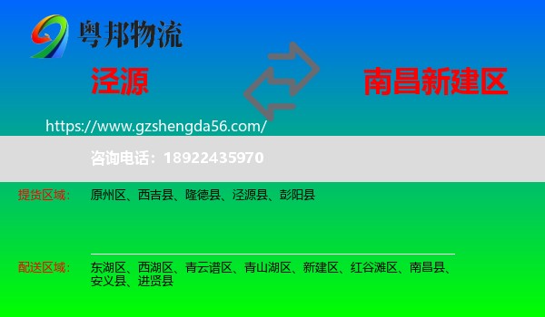 泾源县到新建区物流专线