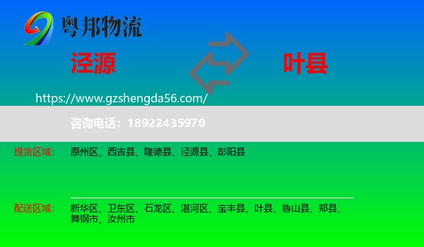 泾源县到叶县物流专线