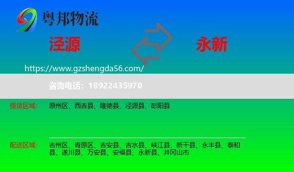 泾源县到永新县物流专线