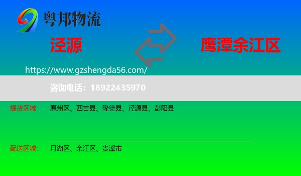 泾源县到余江区物流专线