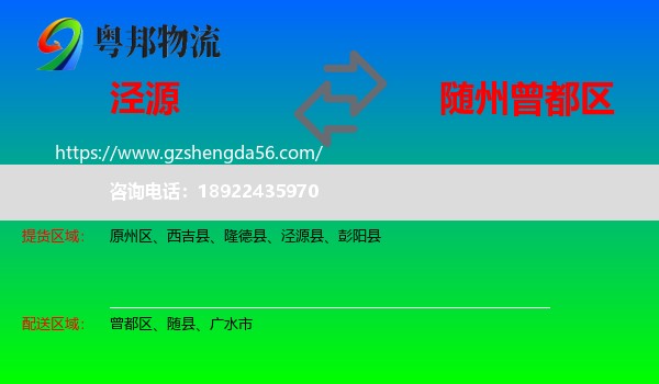 泾源县到曾都区物流专线
