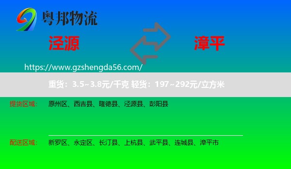 泾源县到漳平市物流专线