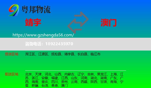 靖宇县到澳门专线