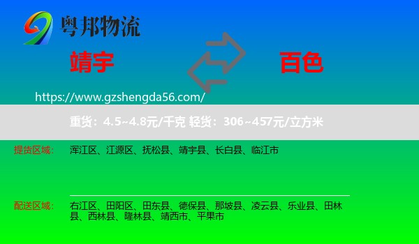 靖宇县到百色物流专线