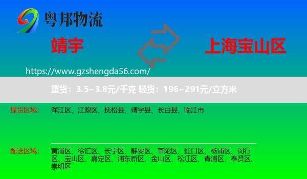 靖宇县到宝山区物流专线