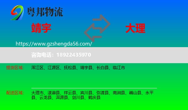 靖宇县到大理物流专线