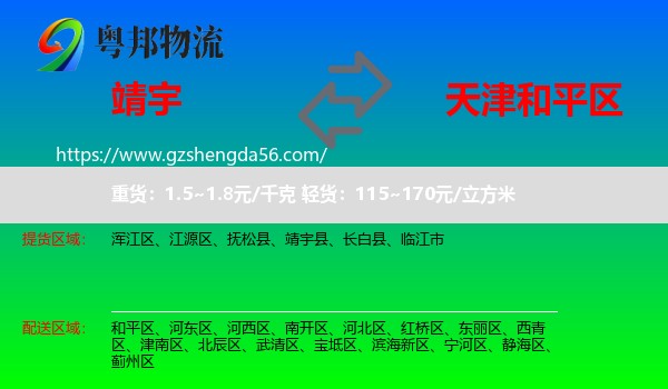 靖宇县到和平区物流专线