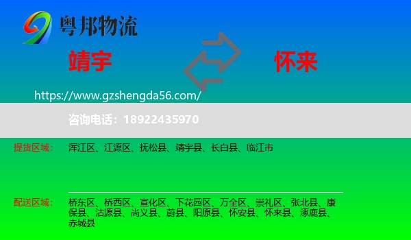 靖宇县到怀来县物流专线