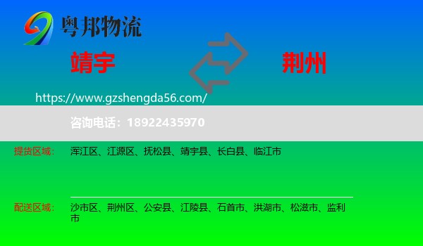 靖宇县到荆州物流专线