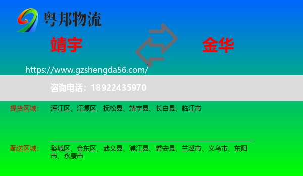 靖宇县到金华物流专线