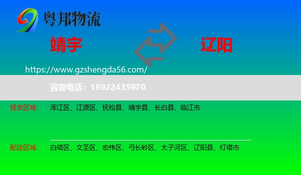 靖宇县到辽阳物流专线