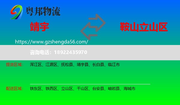 靖宇县到立山区物流专线