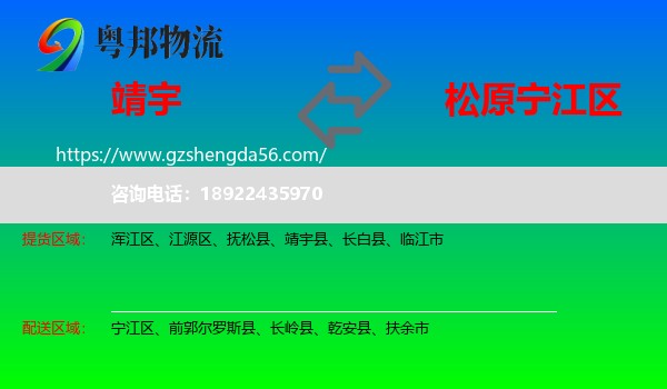 靖宇县到宁江区物流专线