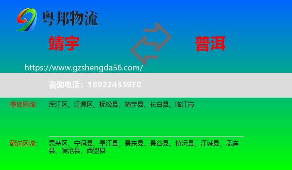 靖宇县到普洱物流专线