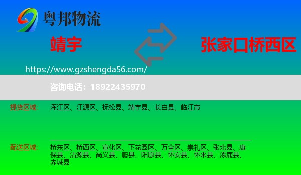 靖宇县到桥西区物流专线