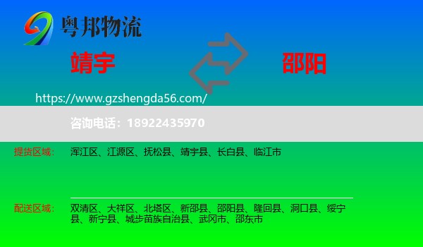 靖宇县到邵阳物流专线