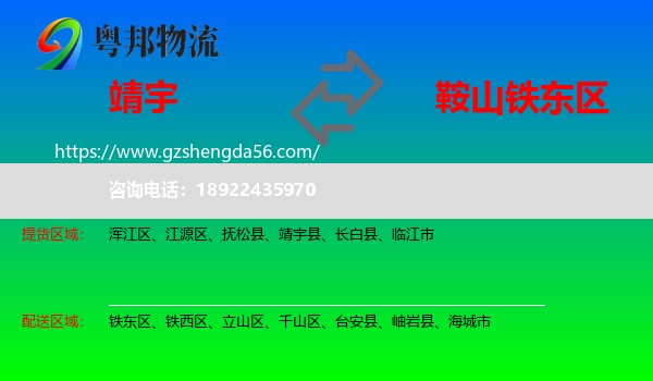 靖宇县到铁东区物流专线