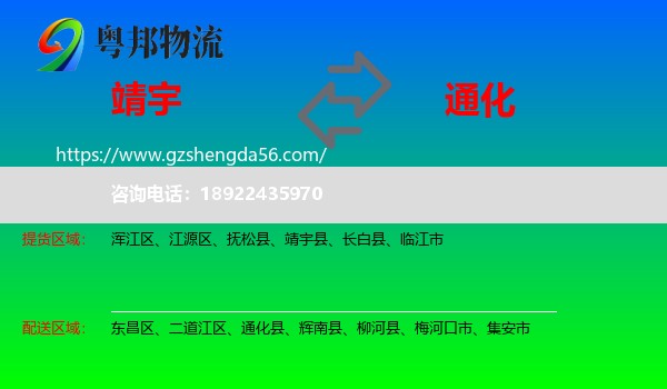 靖宇县到通化物流专线