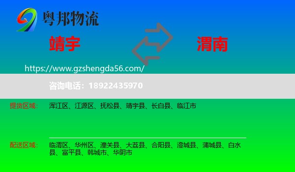 靖宇县到渭南物流专线