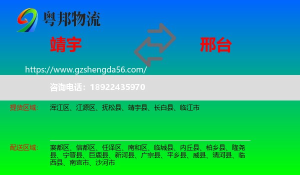 靖宇县到邢台物流专线