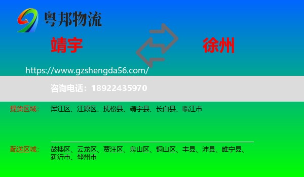 靖宇县到徐州物流专线