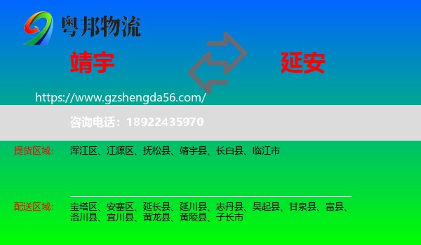 靖宇县到延安物流专线