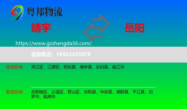 靖宇县到岳阳物流专线