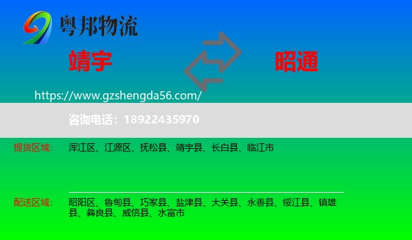靖宇县到昭通物流专线