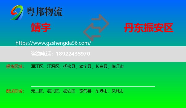 靖宇县到振安区物流专线