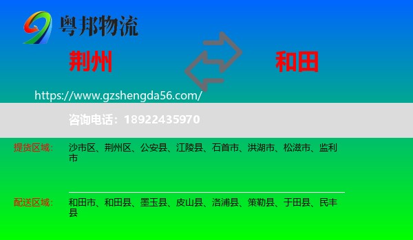 荆州到和田物流专线
