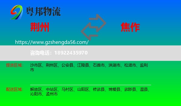 荆州到焦作物流专线
