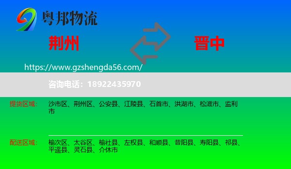 荆州到晋中物流专线