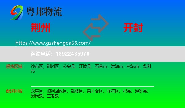荆州到开封物流专线