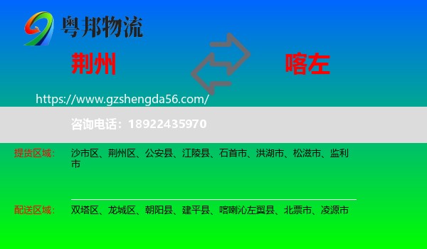 荆州到喀喇沁左翼县物流专线
