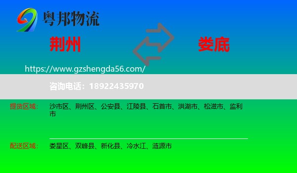 荆州到娄底物流专线