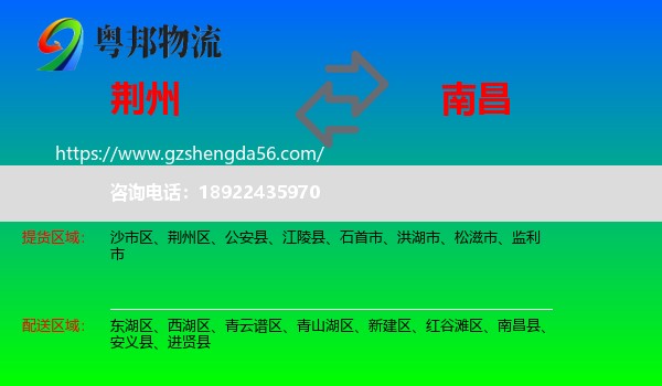 荆州到南昌专线