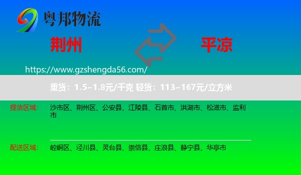 荆州到平凉物流专线