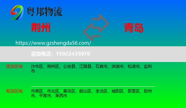 荆州到青岛物流专线