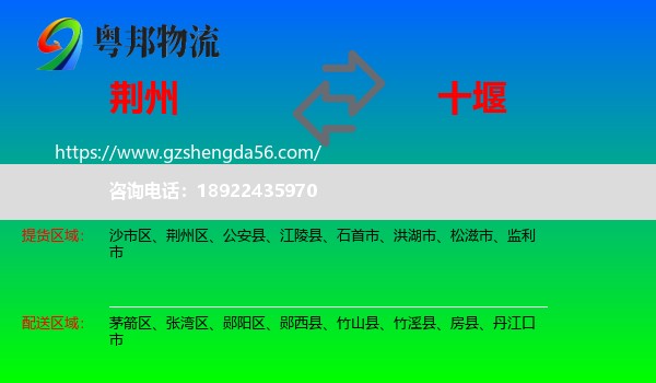 荆州到十堰物流专线