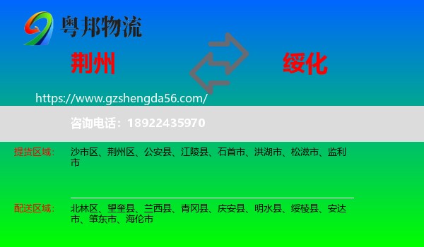 荆州到绥化物流专线