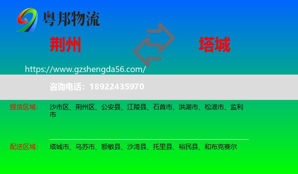荆州到塔城物流专线