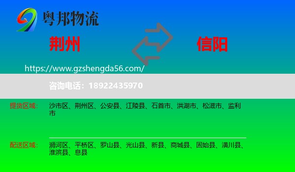 荆州到信阳物流专线