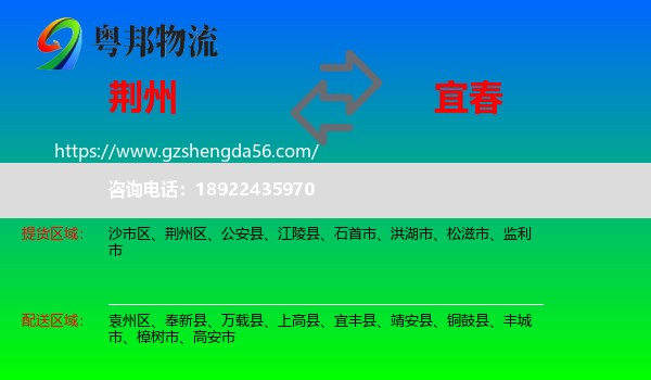 荆州到宜春物流专线