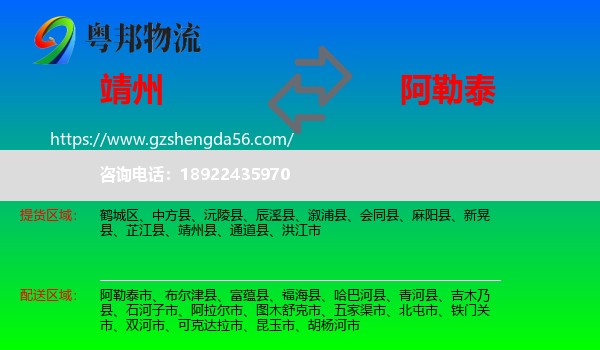 靖州县到阿勒泰物流专线